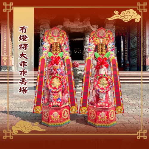 有燈特大乖乖壽塔(5尺1)