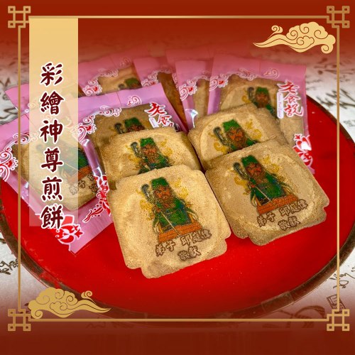 彩繪神尊煎餅