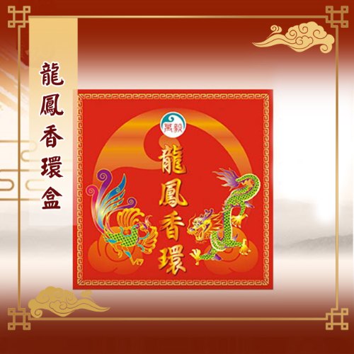 龍鳳香環盒
