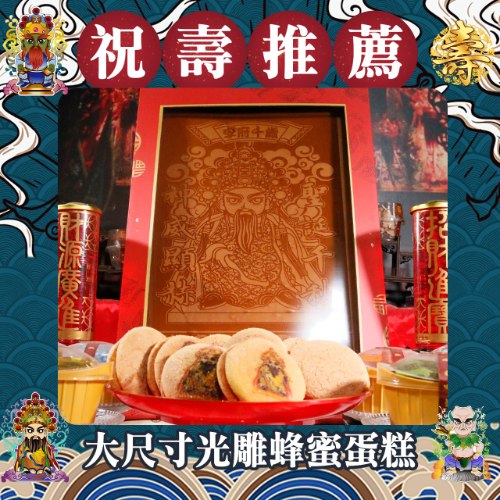 大尺寸光雕蜂蜜蛋糕
