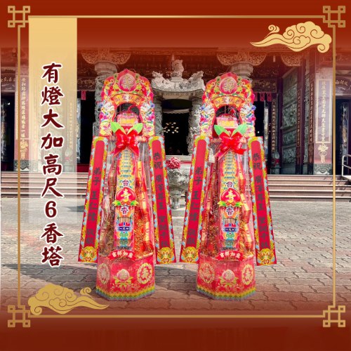 有燈大加高尺6香塔(4尺7)