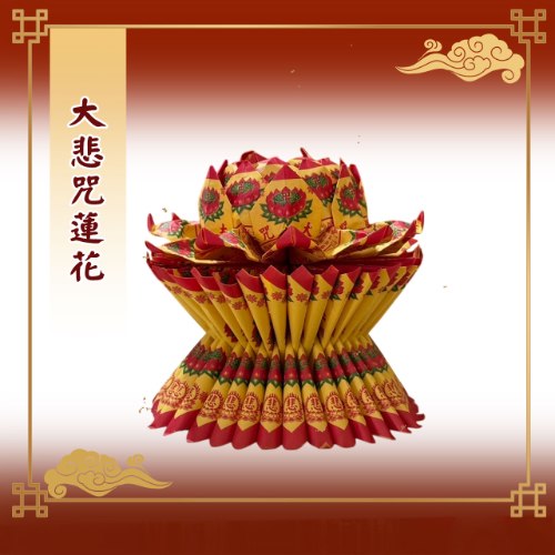 大悲咒蓮花
