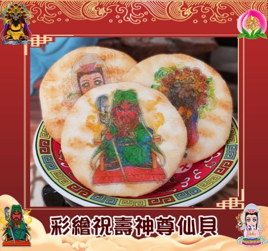 彩繪仙貝餅乾