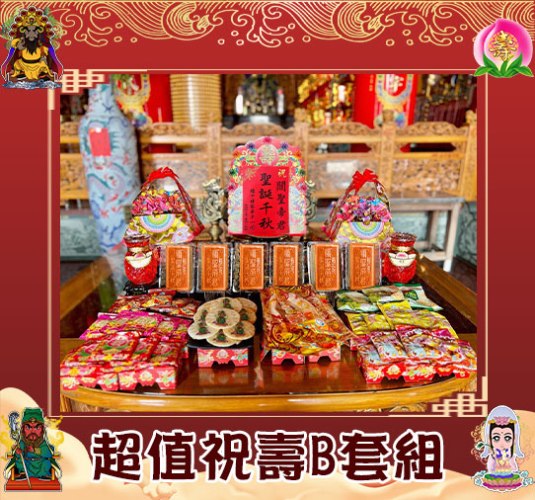 【限時搶購】神尊拜拜祝壽超值B套組