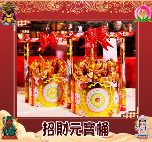 招財元寶桶