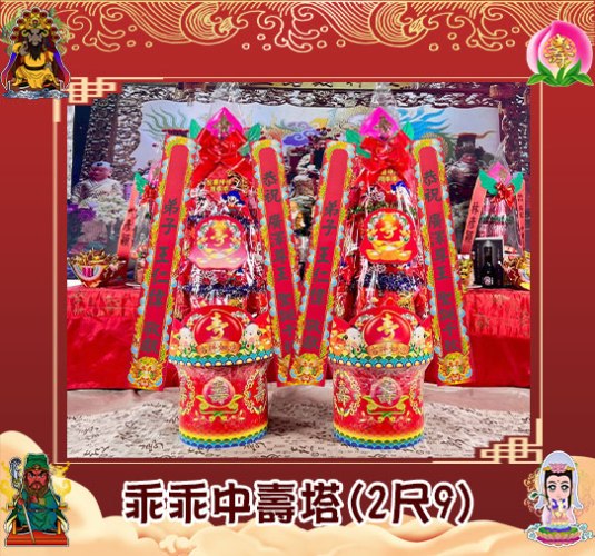 【單對88折】乖乖中壽塔(2尺9)