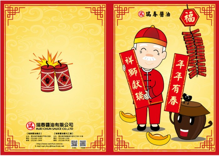 瑞春新春版資料夾