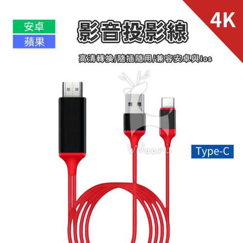 手機投影電視HDMI線 (Type-C)