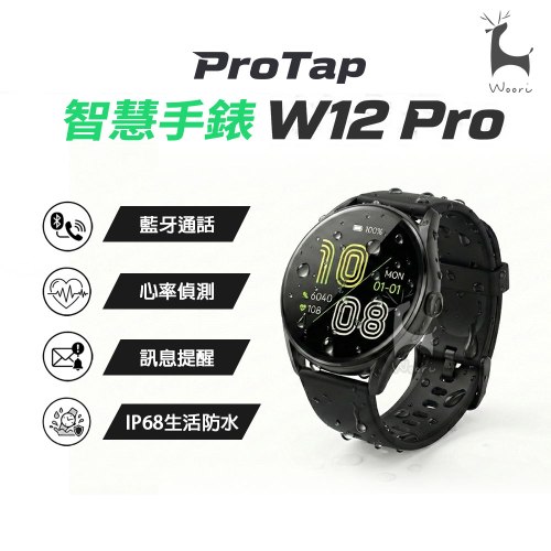 ProTap 智慧手錶 W12 Pro
