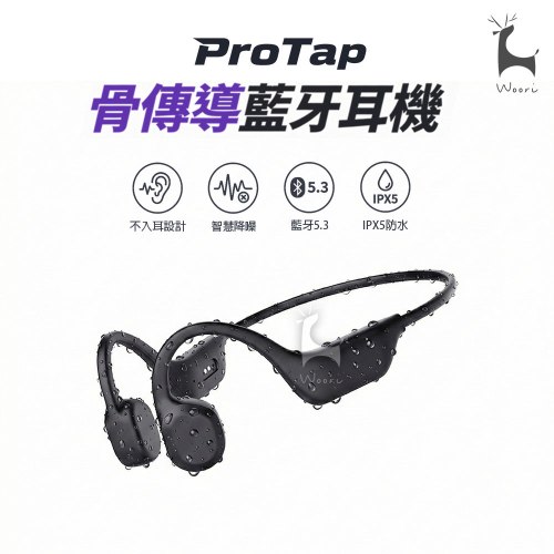 ProTap 骨傳導藍牙耳機