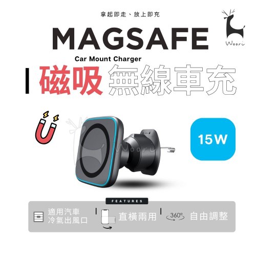 15W MagSafe磁吸無線車充