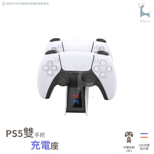 PS5 DualSense雙手把充電座