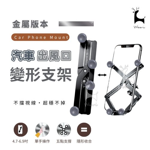 OATSBASF X01 變形支架