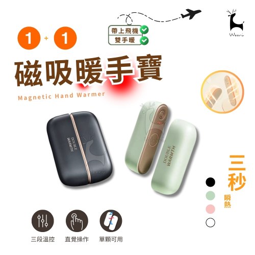 二合一磁吸暖手寶