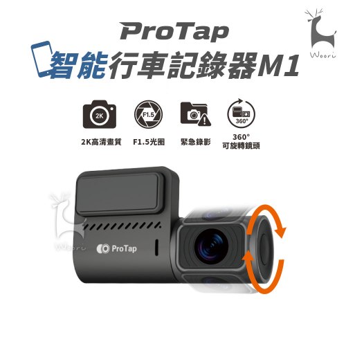 ProTap 智慧行車記錄器 M1
