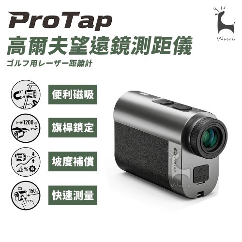 ProTap 高爾夫望遠鏡測距儀