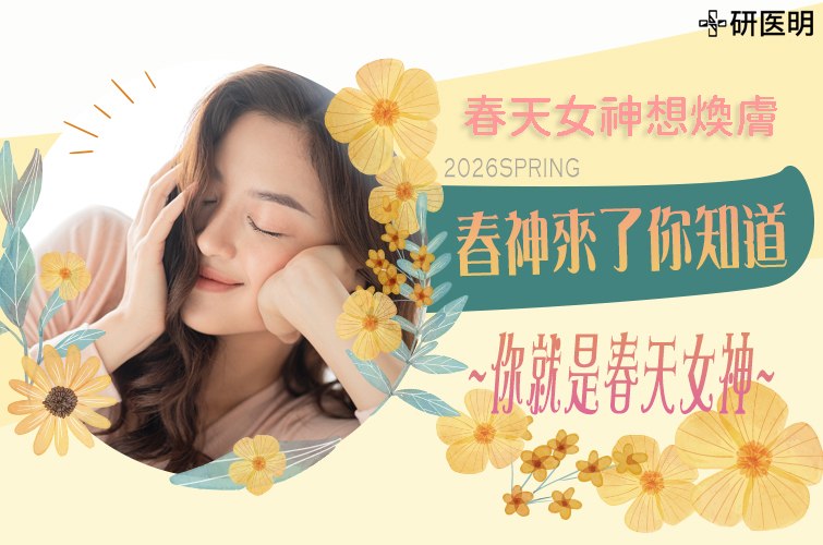 春神來了你知道，你就是春天女神