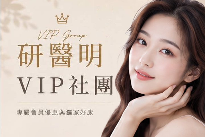 加入會員VIP社團