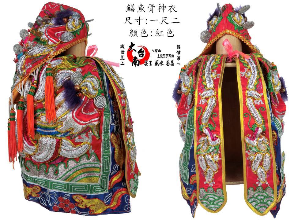 鱔魚骨龍袍 1.2尺長 尺三神尊穿 大台南宴王風水藝品 宗教 信仰 拜拜