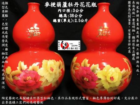 麥梗葫蘆花瓶 歡迎批發 大台南宴王風水藝品 宗教 信仰 拜拜 佛具 家具