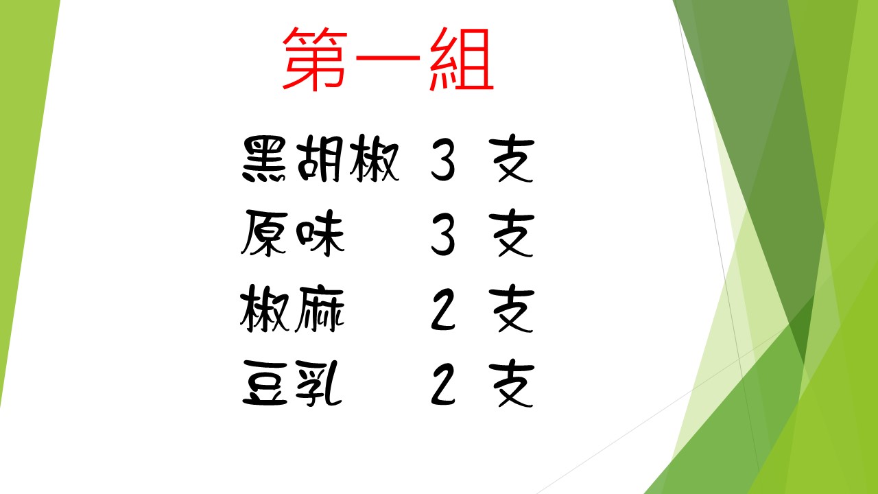 第一組綜合組合