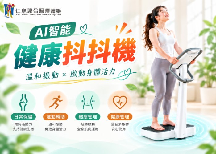 AI智能健康抖抖機
