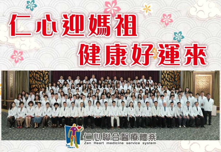 2025迎媽祖送健康