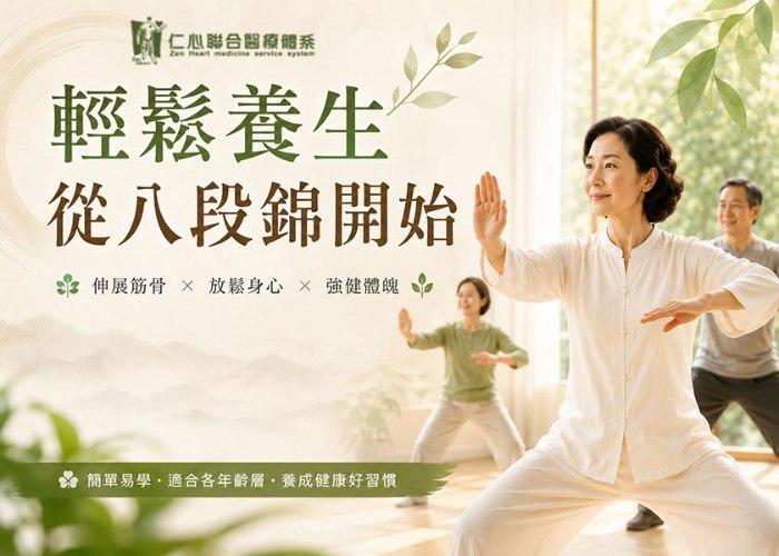 輕鬆養生 從八段錦開始