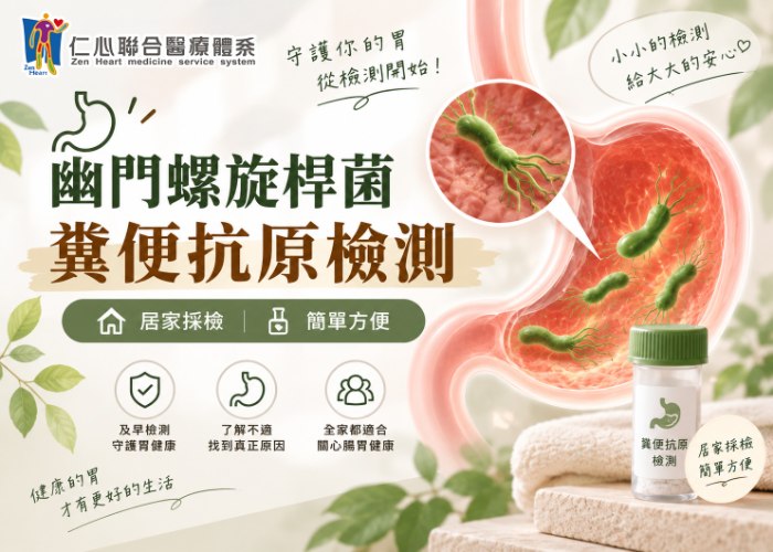 胃不舒服，不一定只是胃酸｜幽門桿菌檢測